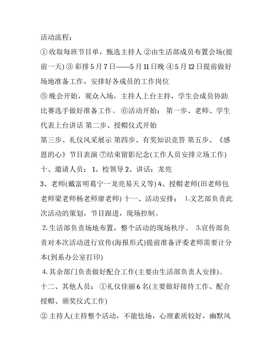 国际护士节活动策划(二十四篇)_第3页