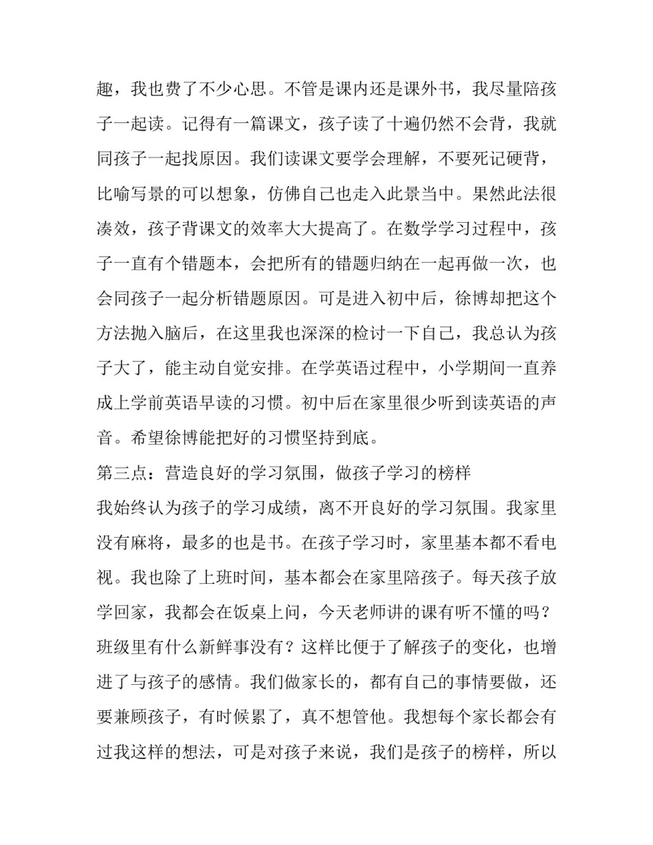 2023年家长会家长发言稿 2023年家长会家长发言稿怎么写(15篇)_第2页