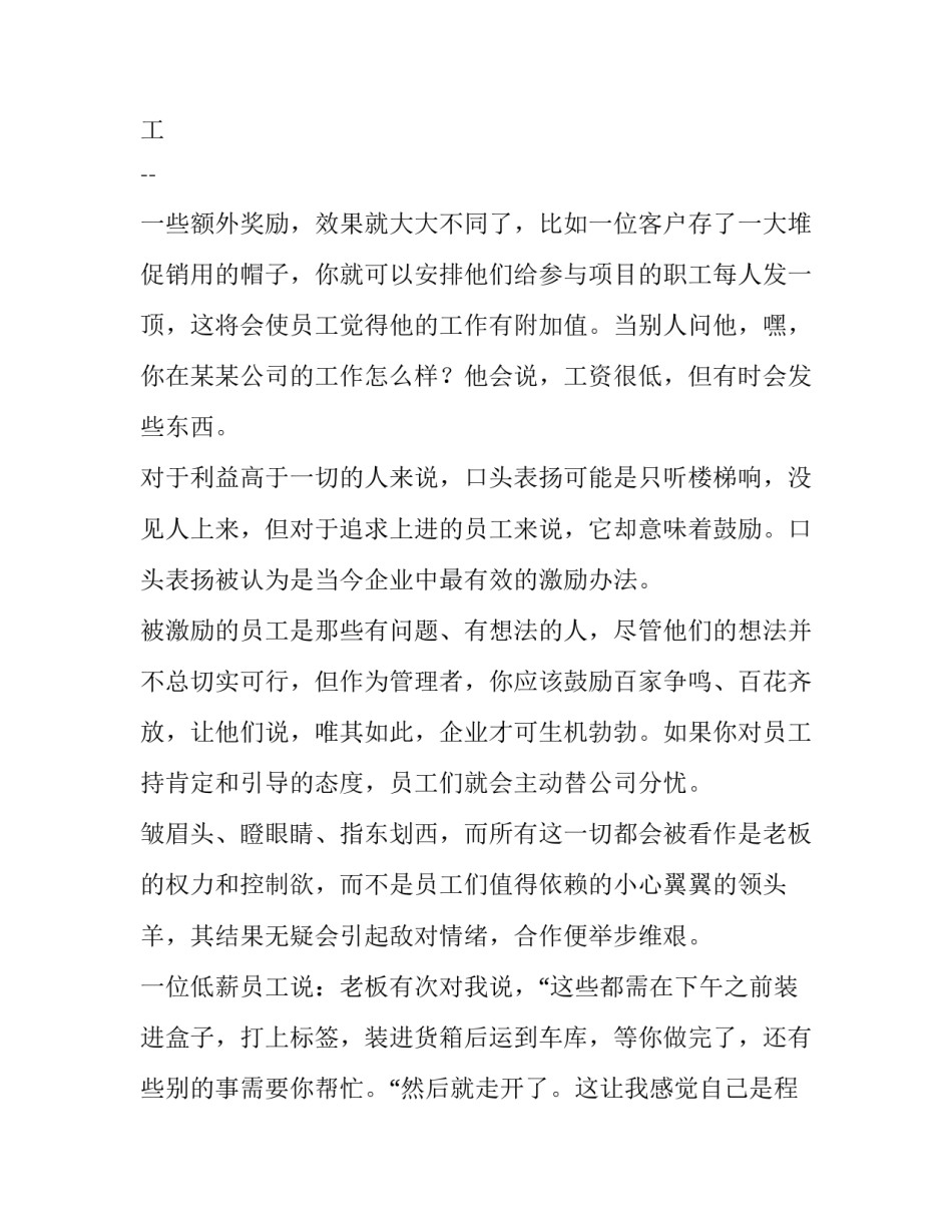 2023年国企员工激励方案十(优质9篇)_第2页