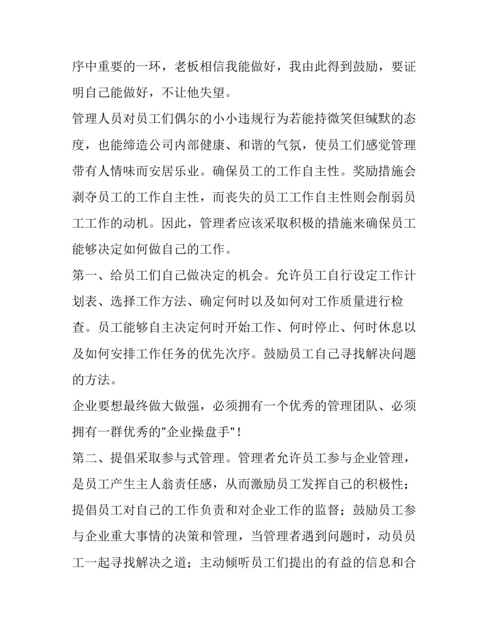 2023年国企员工激励方案十(优质9篇)_第3页