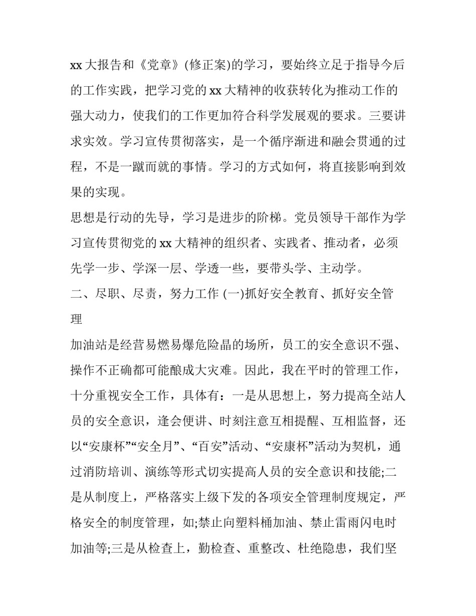 最新六年级科学教学计划教科版十网 化工厂员工个人述职报告(精选8篇)_第2页