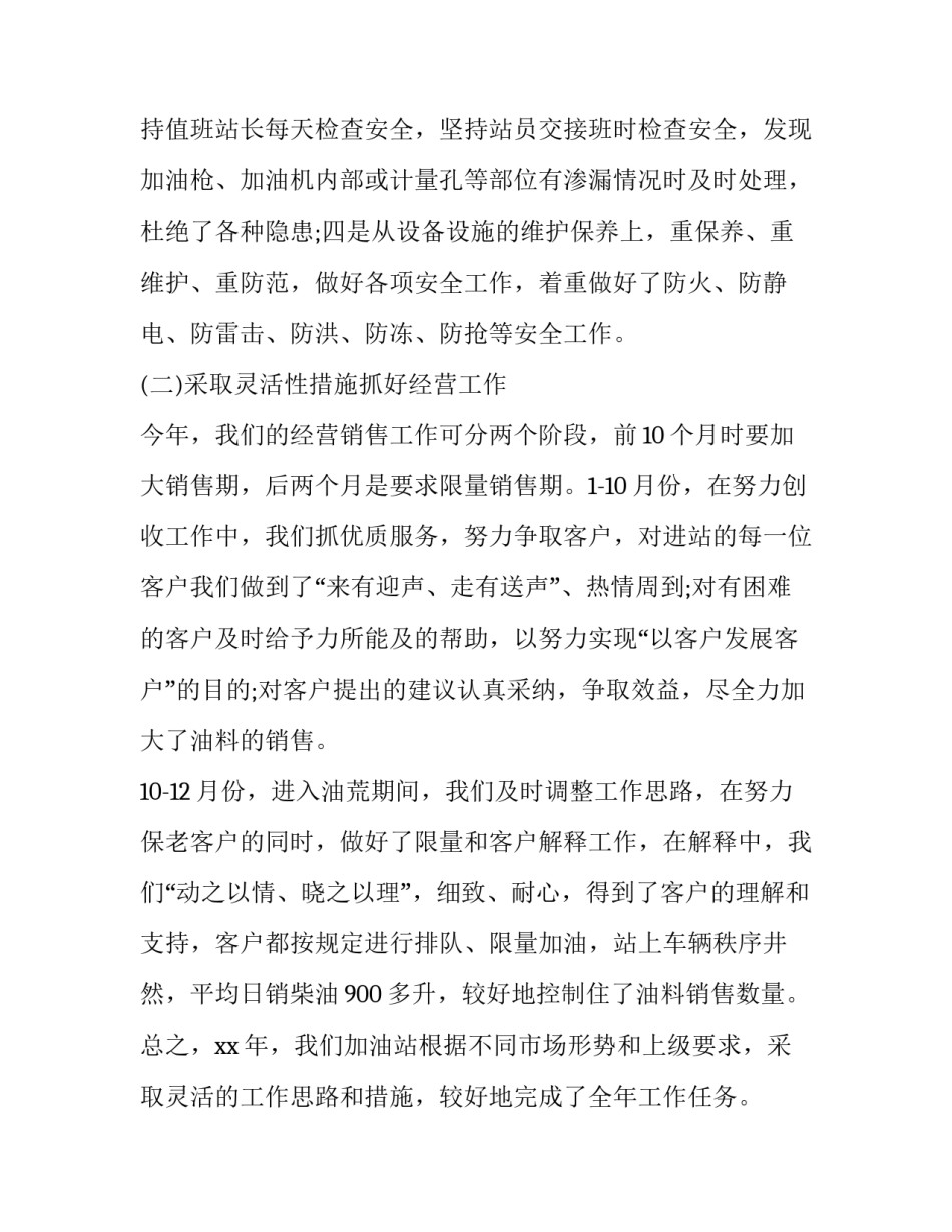 最新六年级科学教学计划教科版十网 化工厂员工个人述职报告(精选8篇)_第3页