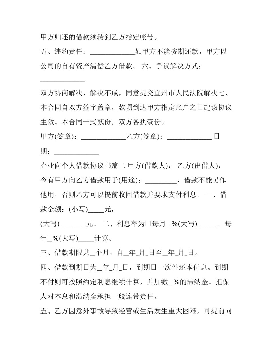 最新企业向个人借款协议书(22篇)_第2页
