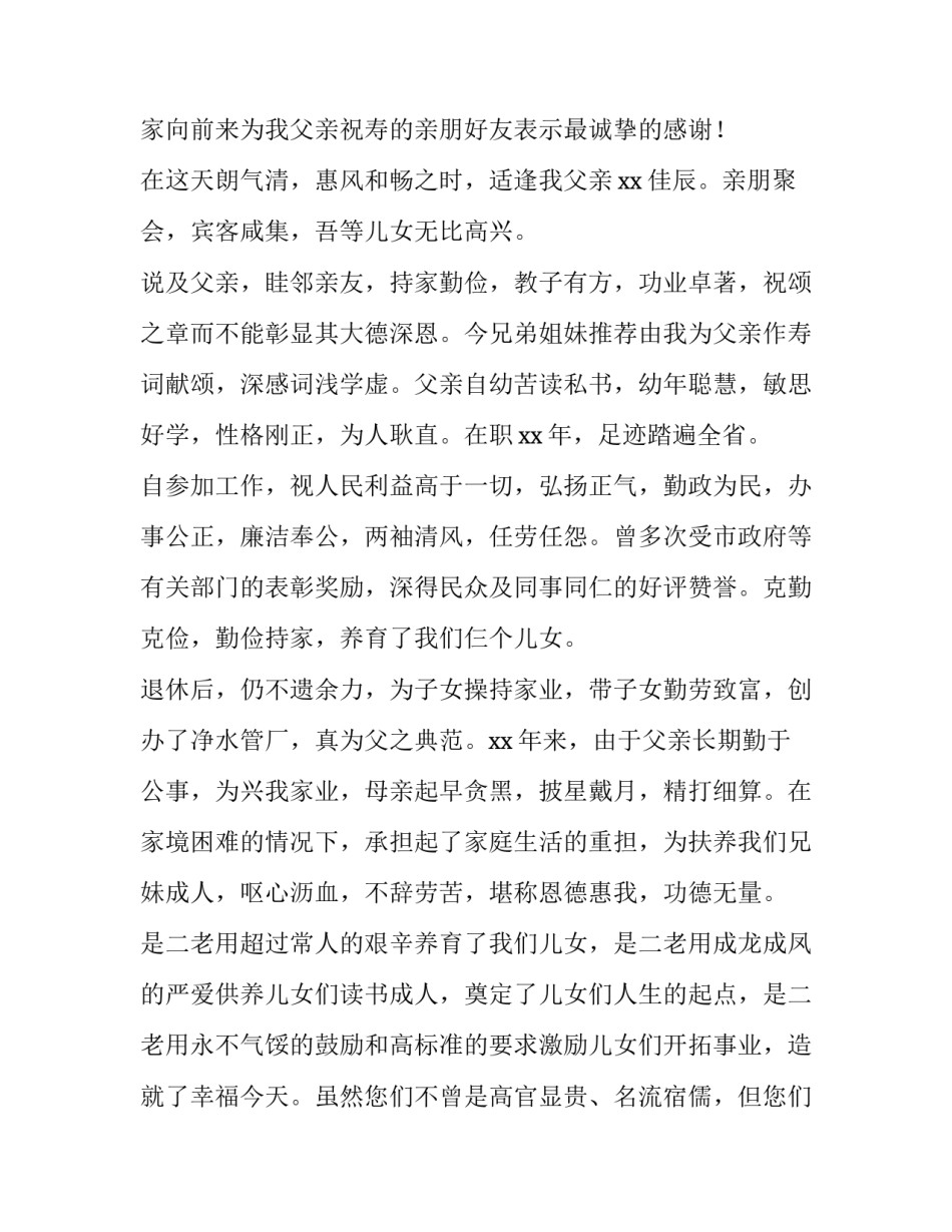 祝寿主持词开场白简单给父亲的话 给父亲过寿的主持词(3篇)_第3页