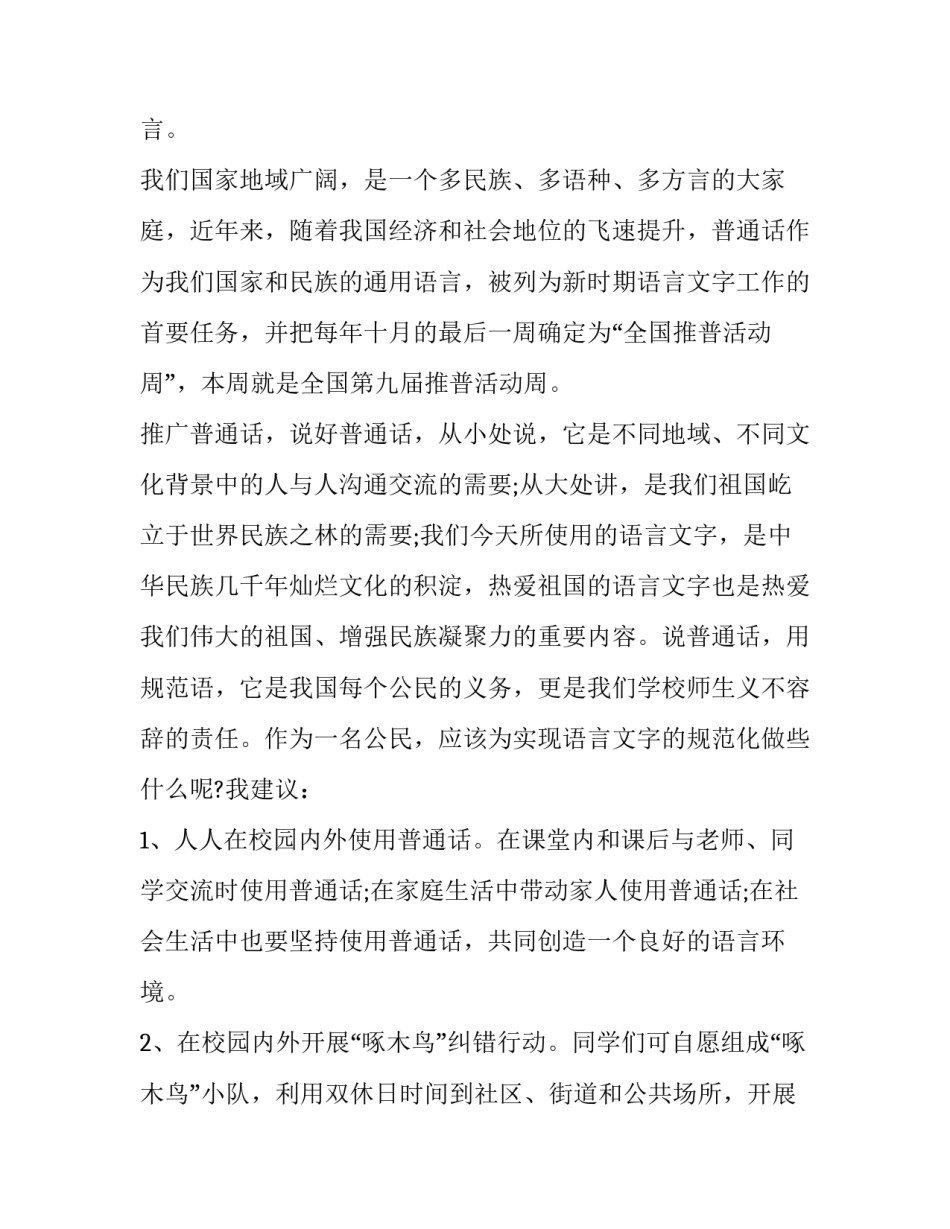 2023年有关友谊的演讲稿 致2023年的自己演讲稿(五篇)_第2页