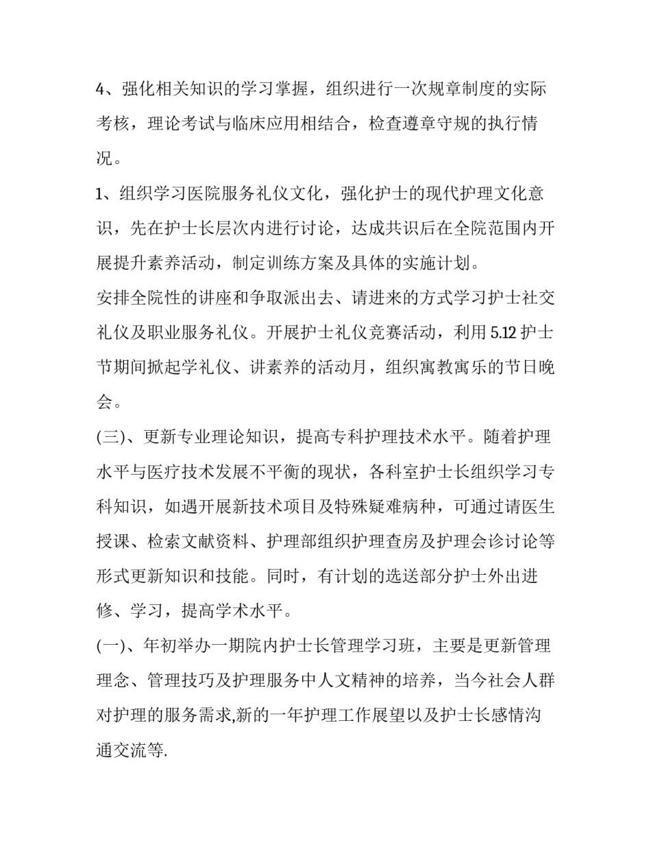 最新妇幼护士个人工作计划(三篇)_第2页