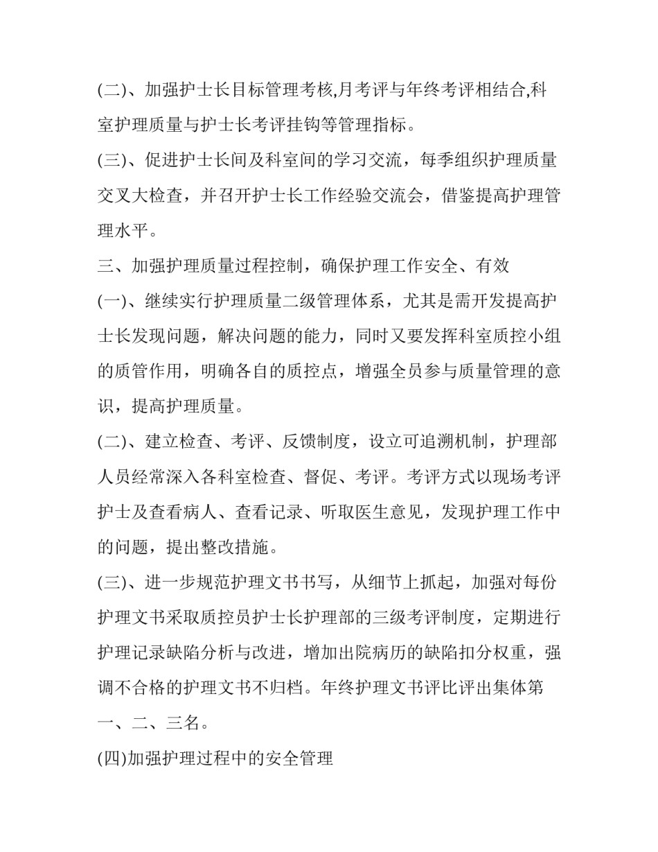 最新妇幼护士个人工作计划(三篇)_第3页