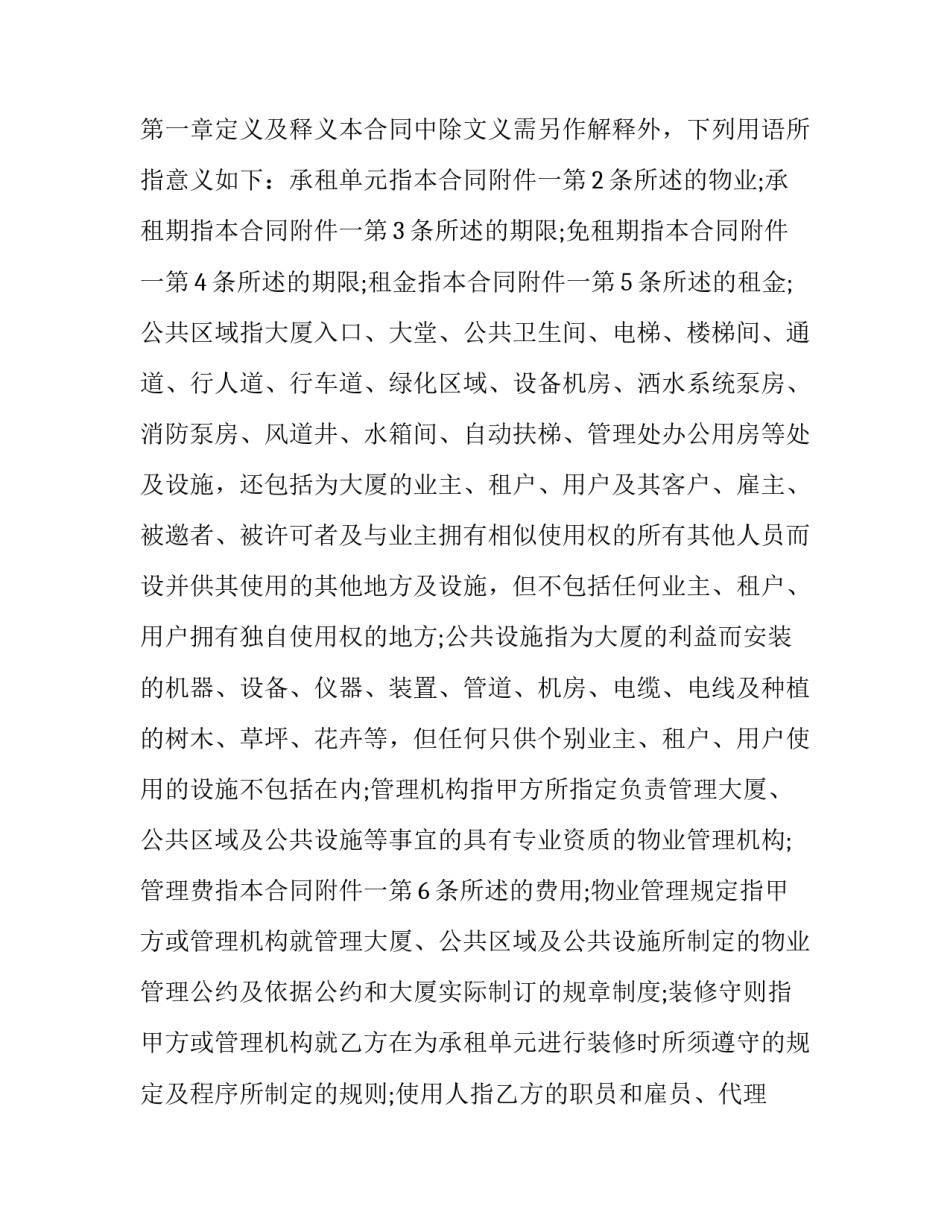 最新上海的房屋租赁合同 上海房屋租赁合同下载(三篇)_第2页
