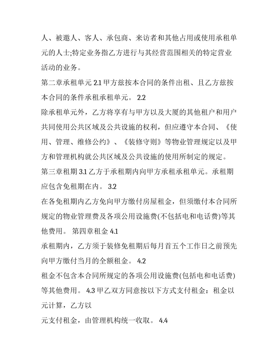 最新上海的房屋租赁合同 上海房屋租赁合同下载(三篇)_第3页