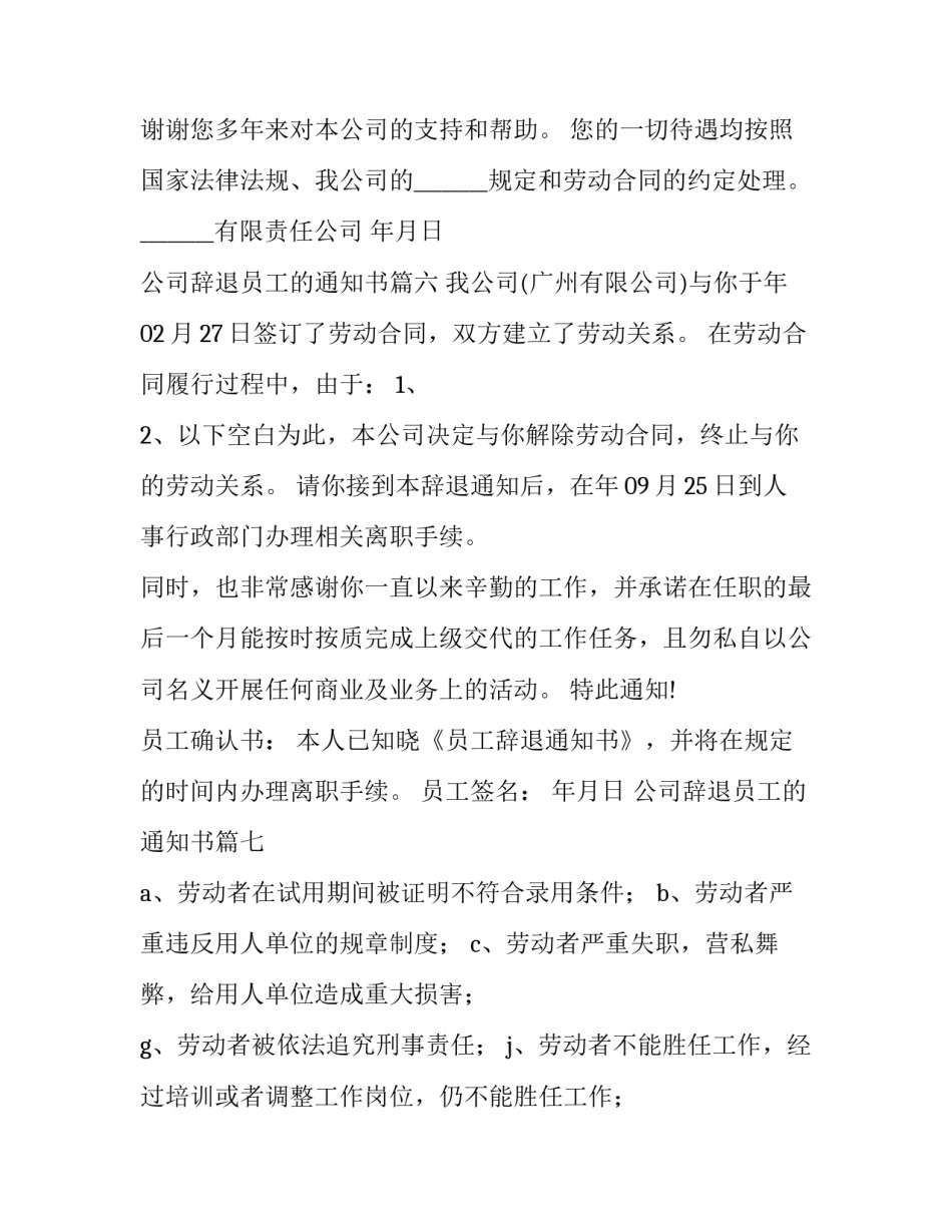 2023年公司辞退员工的通知书(大全9篇)_第3页