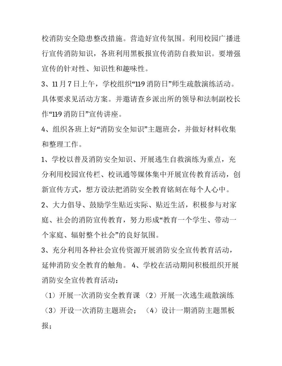 消防周活动策划方案及流程 消防周活动策划方案及流程图(十一篇)_第2页