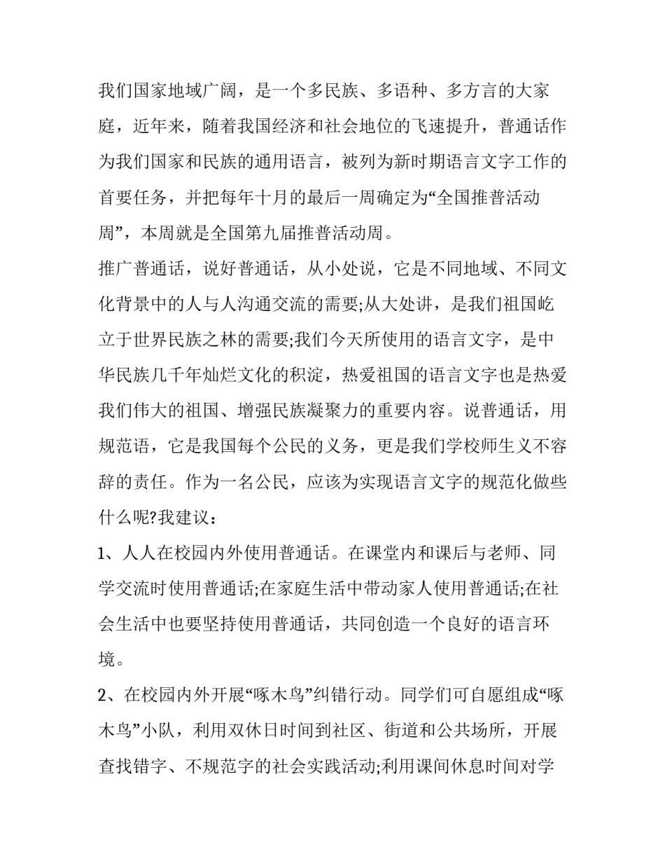 2023年与友谊有关的演讲稿 演讲稿关于友谊(五篇)_第2页