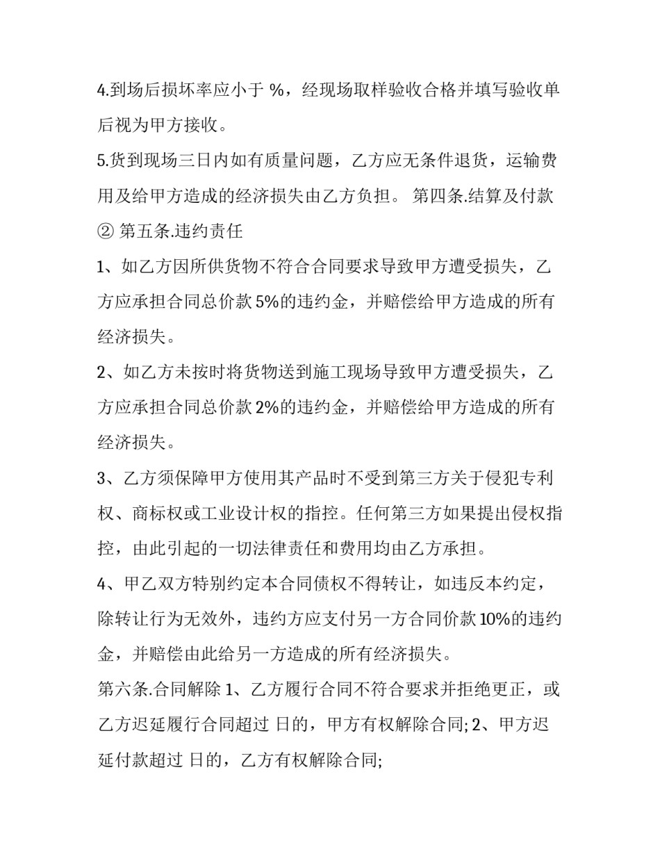 工程瓷砖购销合同(19篇)_第2页