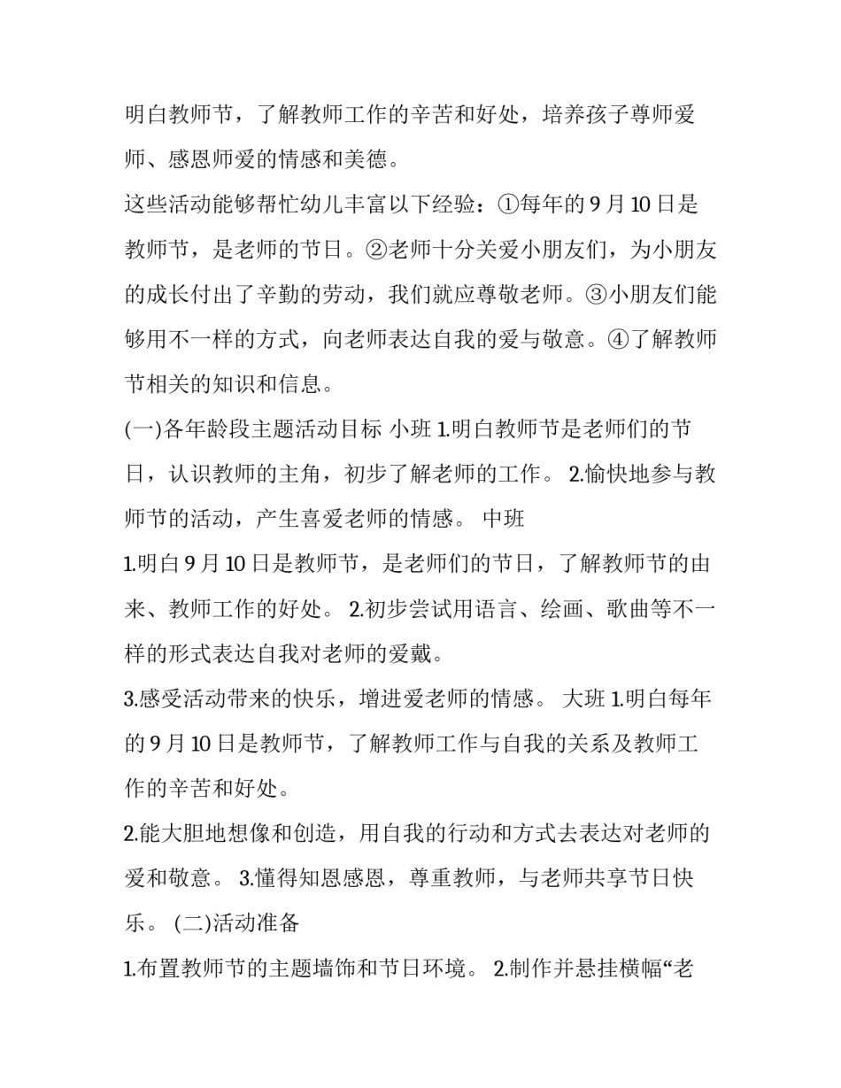 最新教师节活动策划目的(5篇)_第2页