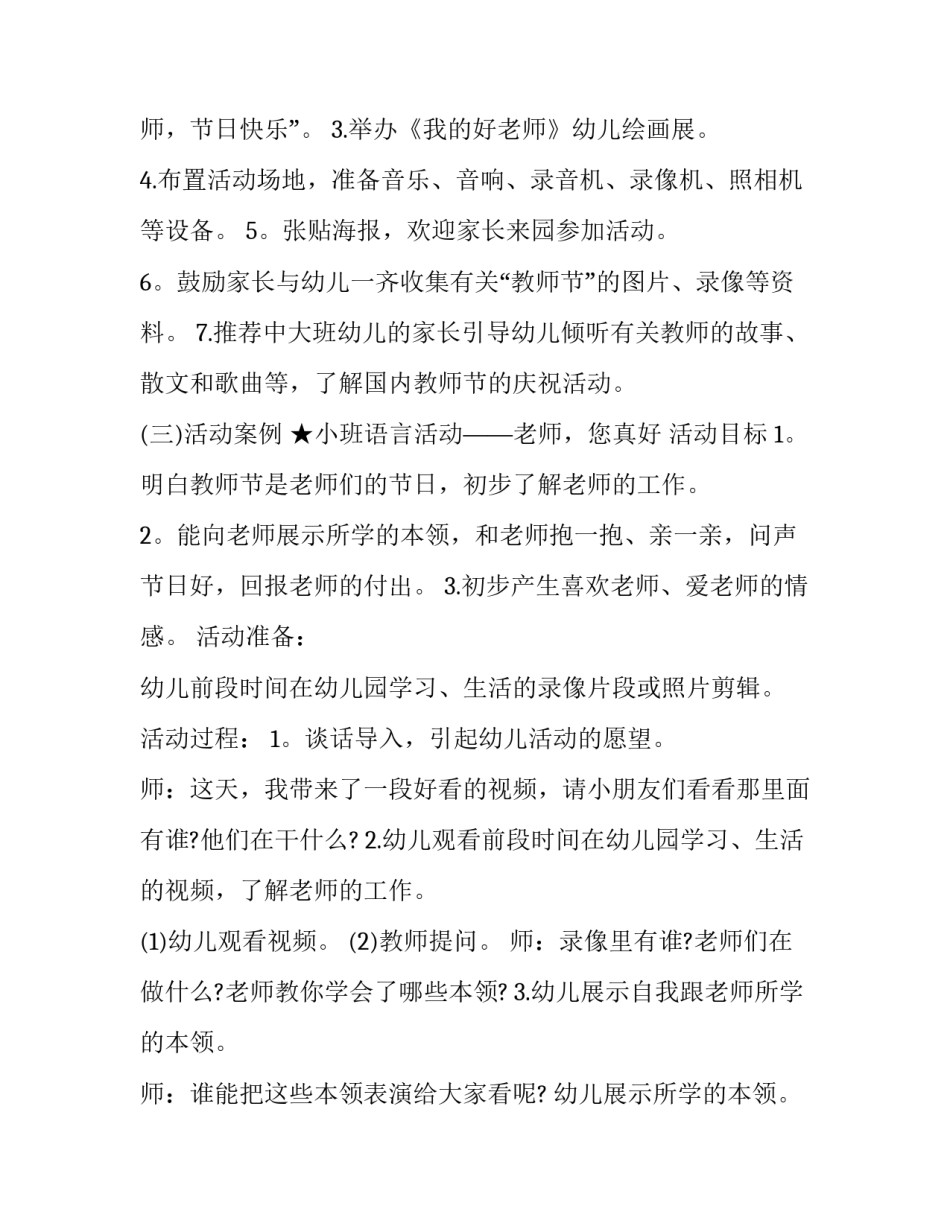 最新教师节活动策划目的(5篇)_第3页