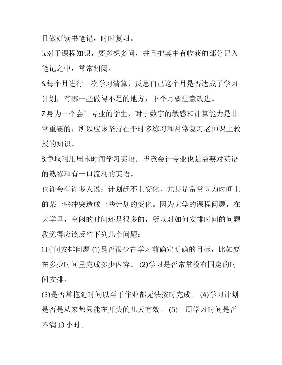 2023年大学生新学期个人计划300字 大学生新学期个人计划800字(20篇)_第2页