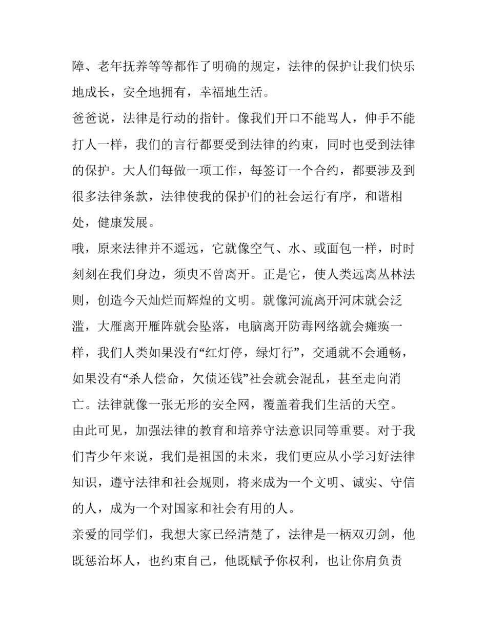 小学生学宪法讲宪法演讲稿300字 小学生学宪法讲宪法演讲稿500字(7篇)_第2页