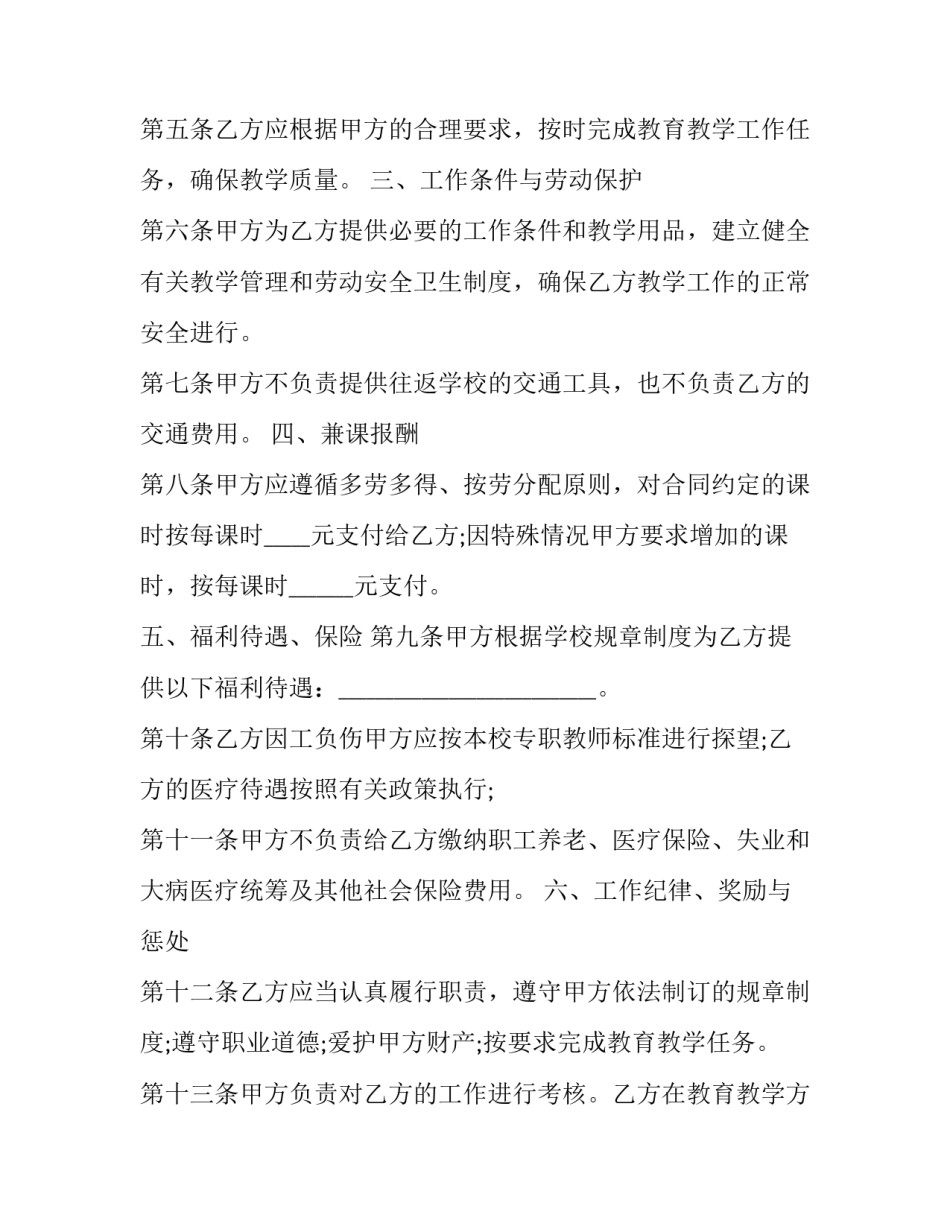 2023年兼职教师聘用协议书(22篇)_第2页