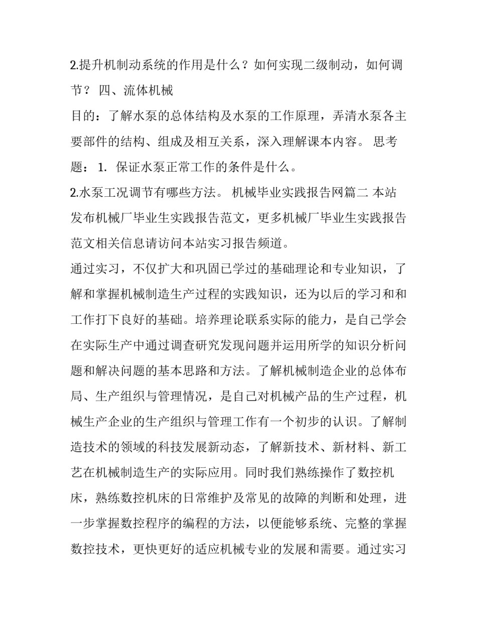 机械毕业实践报告网(大全9篇)_第2页