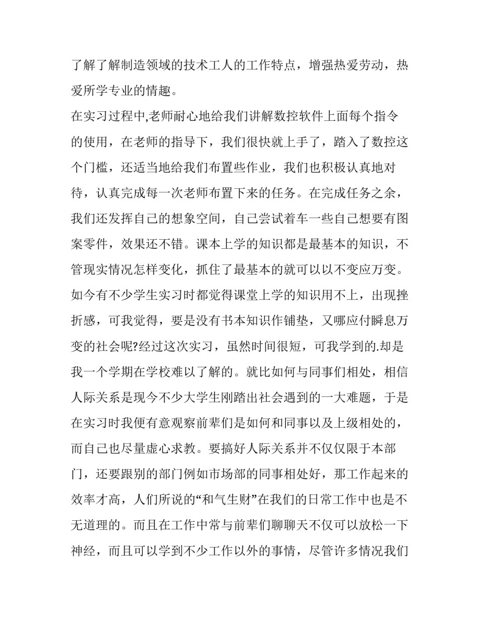 机械毕业实践报告网(大全9篇)_第3页