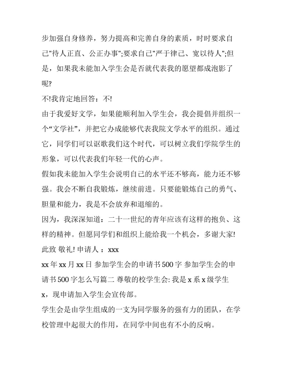 参加学生会的申请书500字 参加学生会的申请书500字怎么写(13篇)_第2页