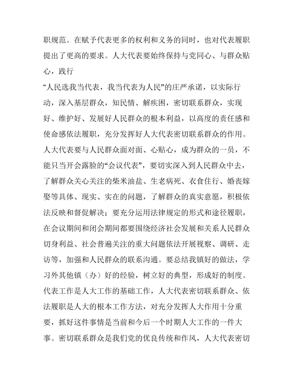 2023年人大代表培训表态发言(精选6篇)_第2页