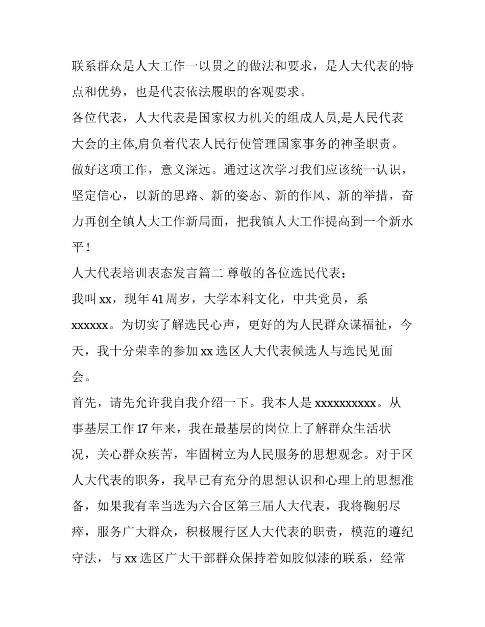 2023年人大代表培训表态发言(精选6篇)_第3页