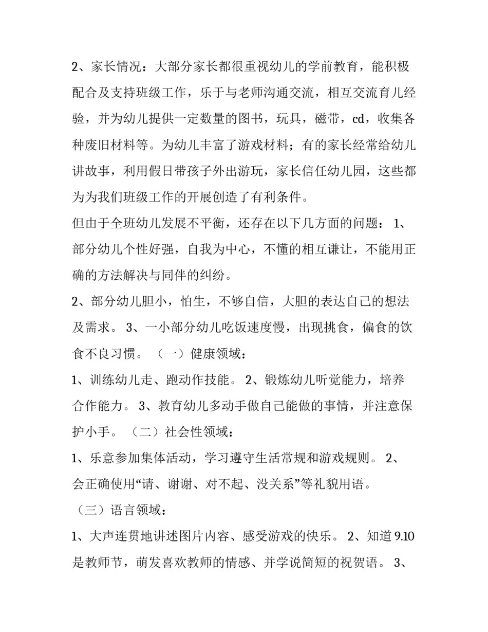 2023年大班上学期工作计划总结 大班上学期工作计划(23篇)_第2页