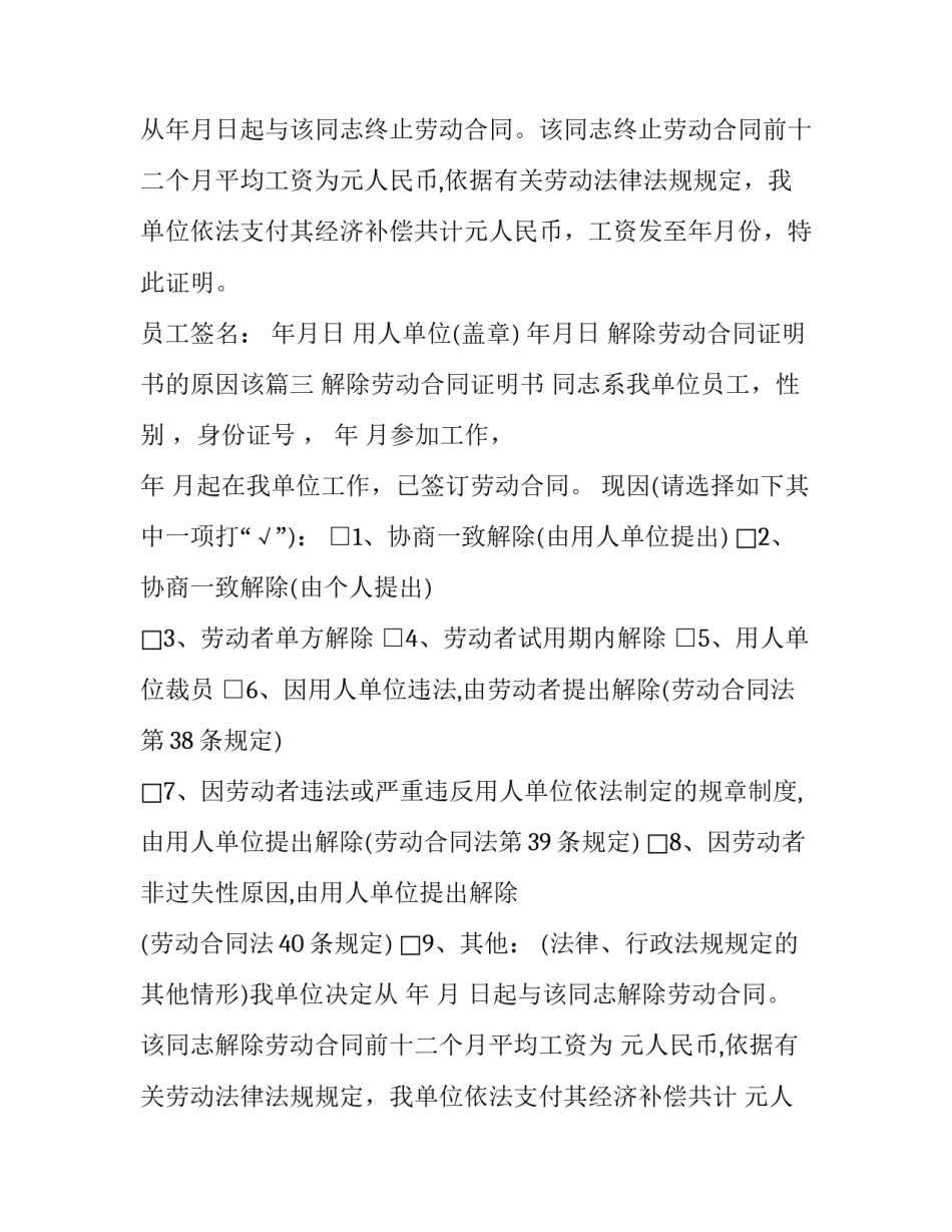 最新解除劳动合同证明书的原因该(十五篇)_第2页