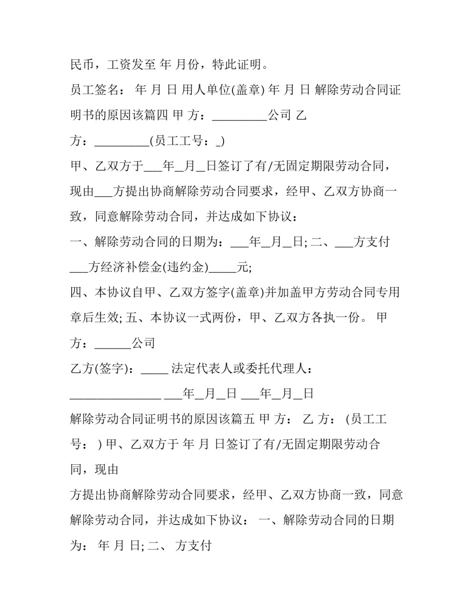 最新解除劳动合同证明书的原因该(十五篇)_第3页
