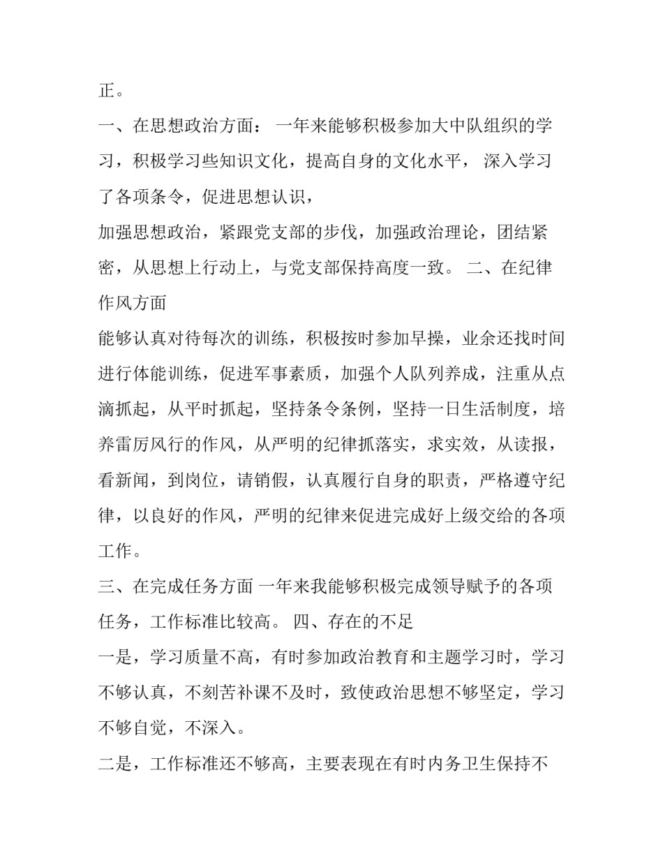 最新士官留队述职报告(优质8篇)_第3页