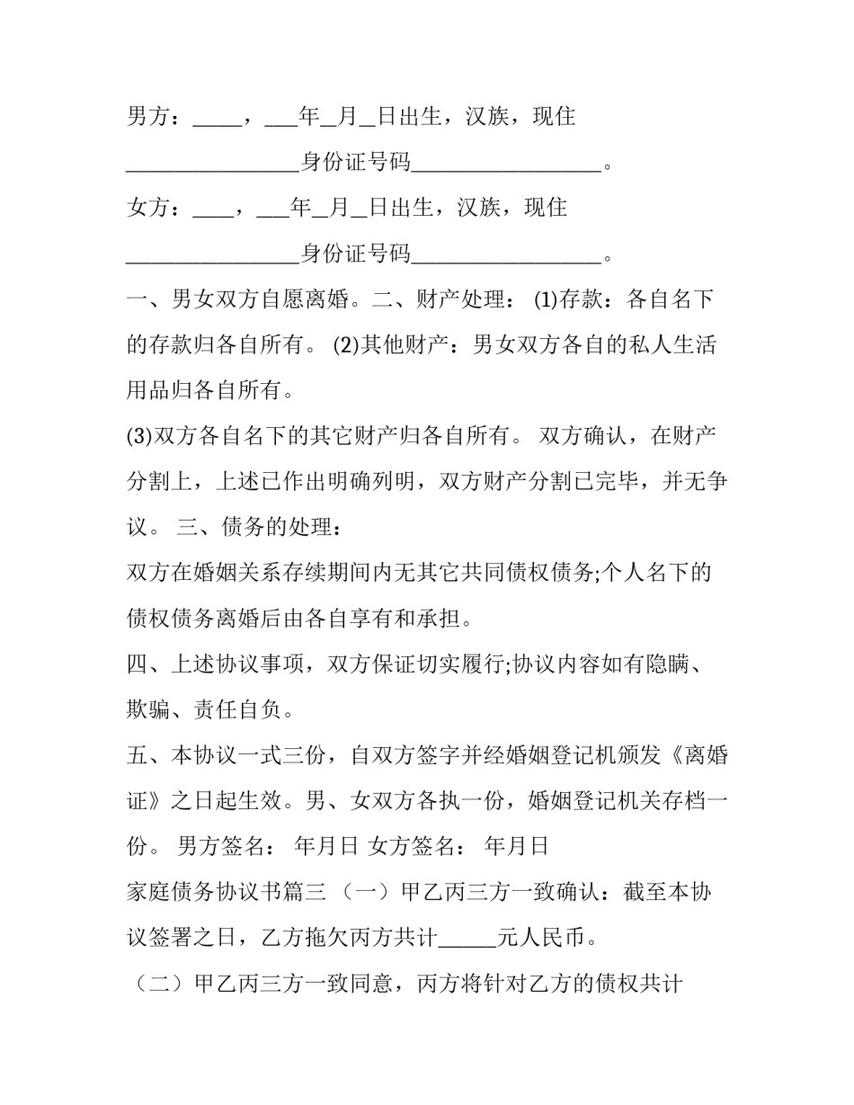 家庭债务协议书(实用7篇)_第2页