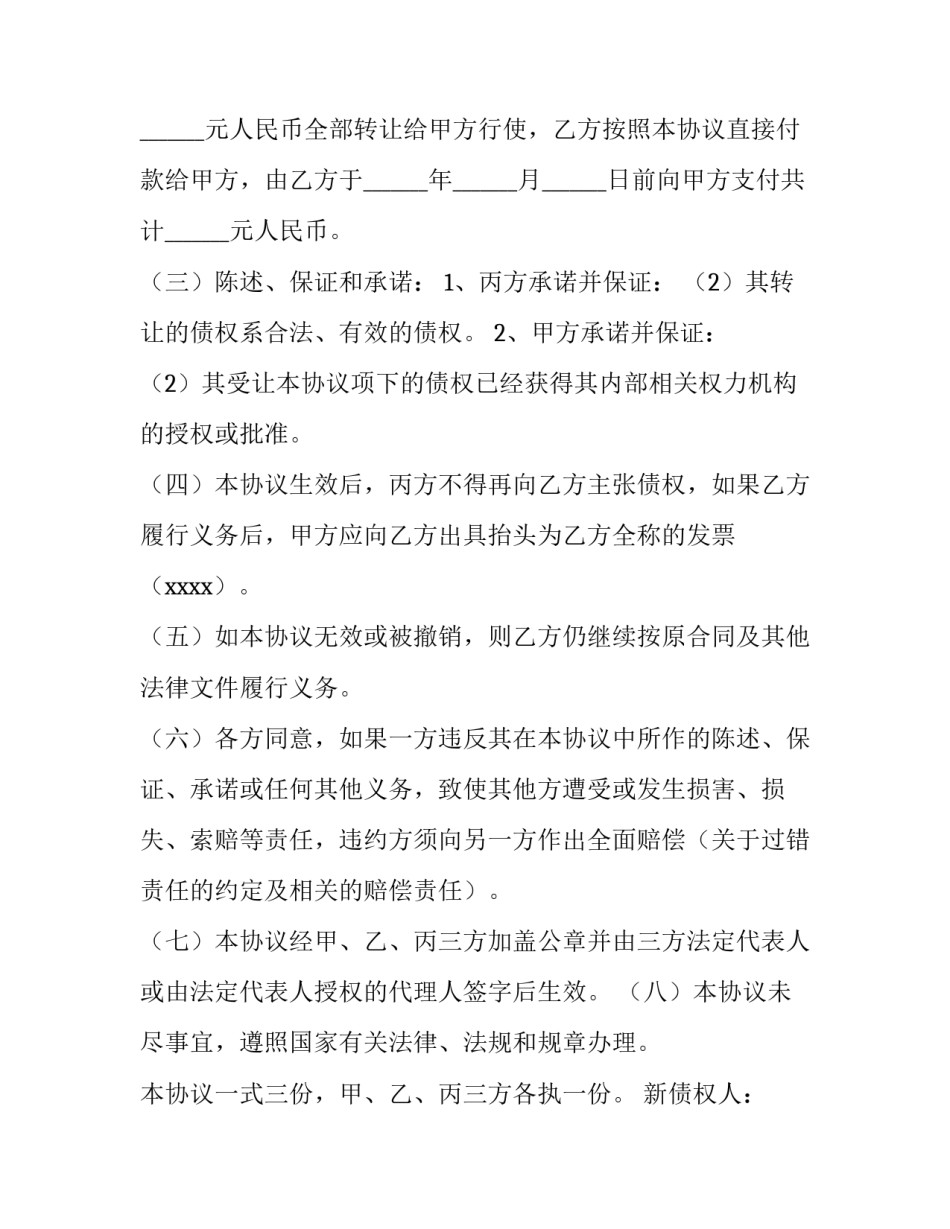 家庭债务协议书(实用7篇)_第3页