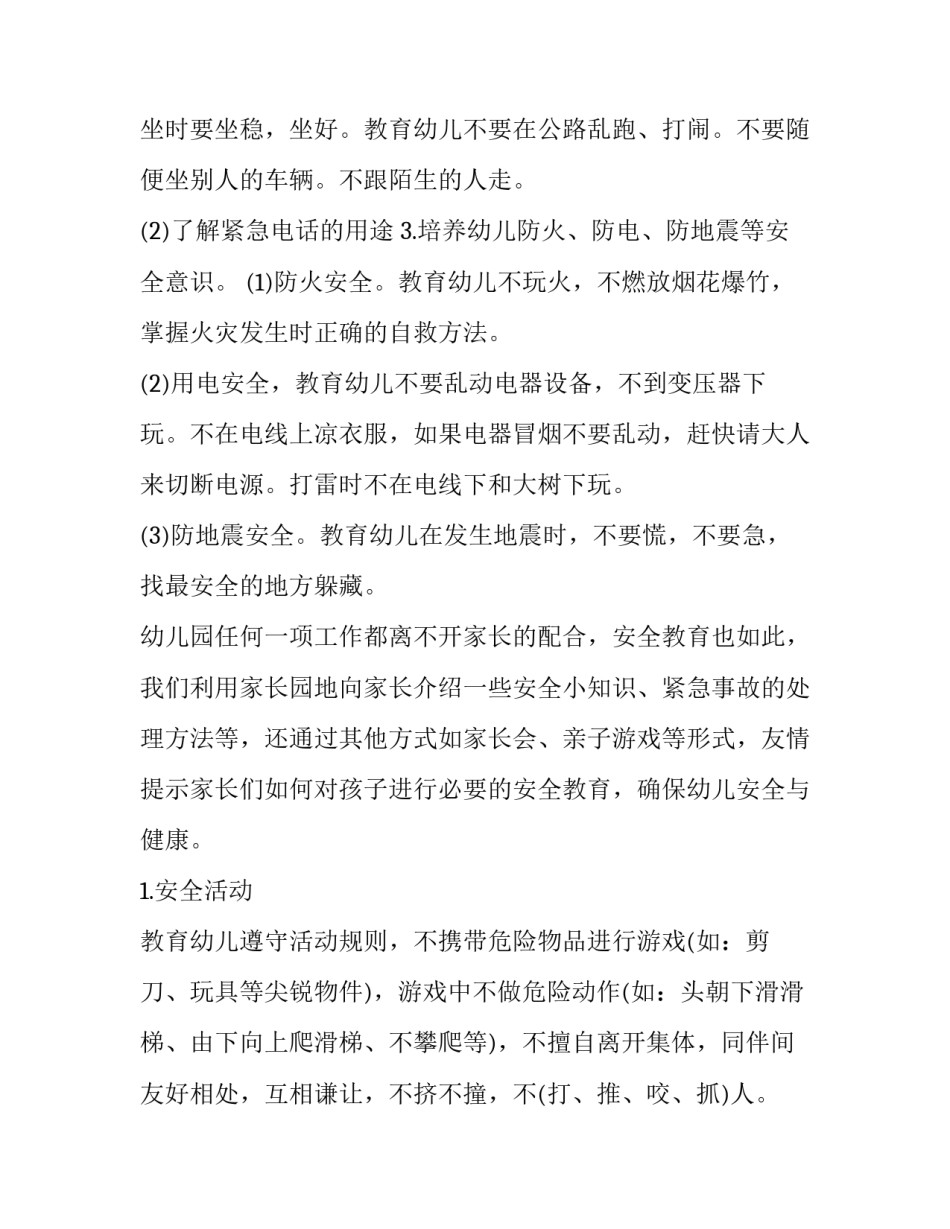 2023年中班安全工作计划目标 中班安全工作计划(优秀5篇)_第3页