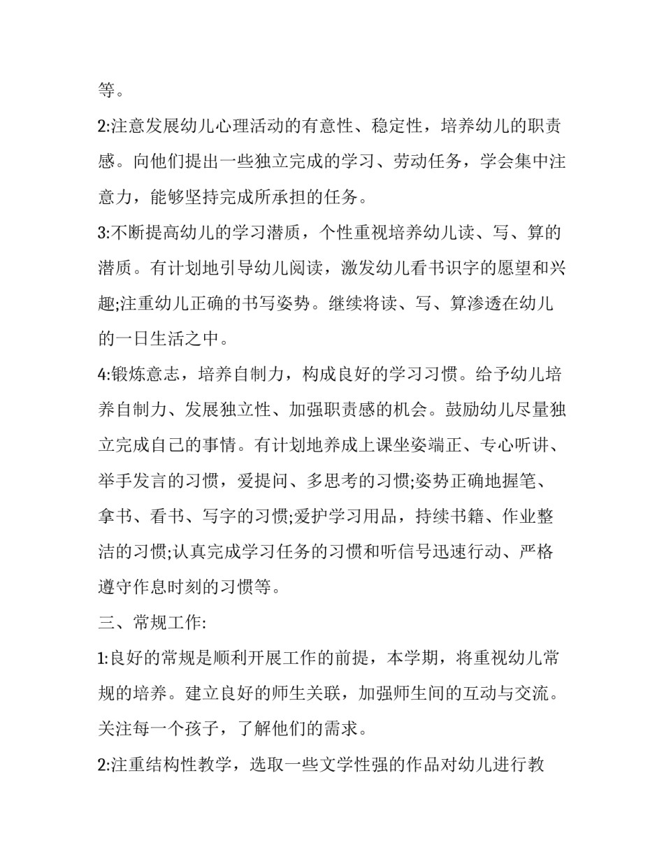 大班上学期个人工作计划最新(二十三篇)_第2页