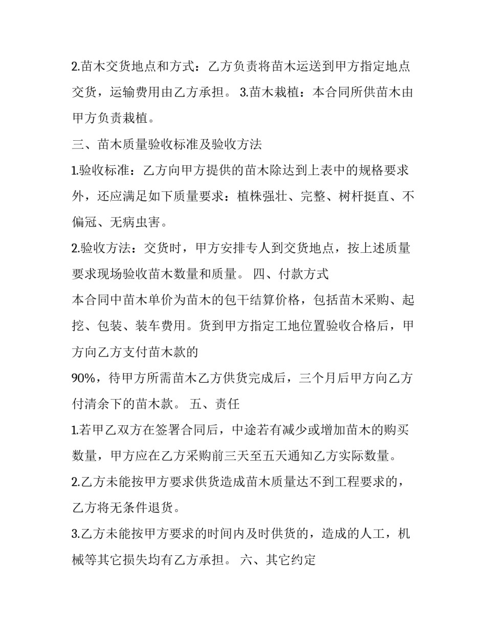 最新花卉租赁合同 盆栽租赁合同(三篇)_第2页