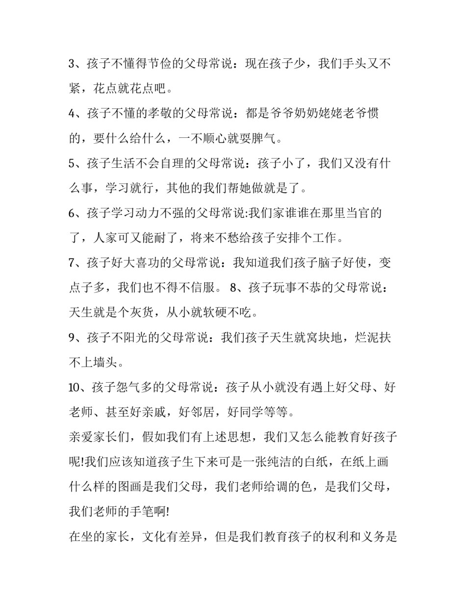 2023年学校培训讲话稿(优秀8篇)_第2页