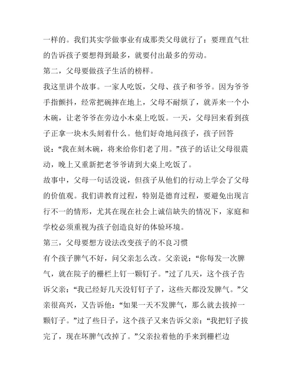 2023年学校培训讲话稿(优秀8篇)_第3页