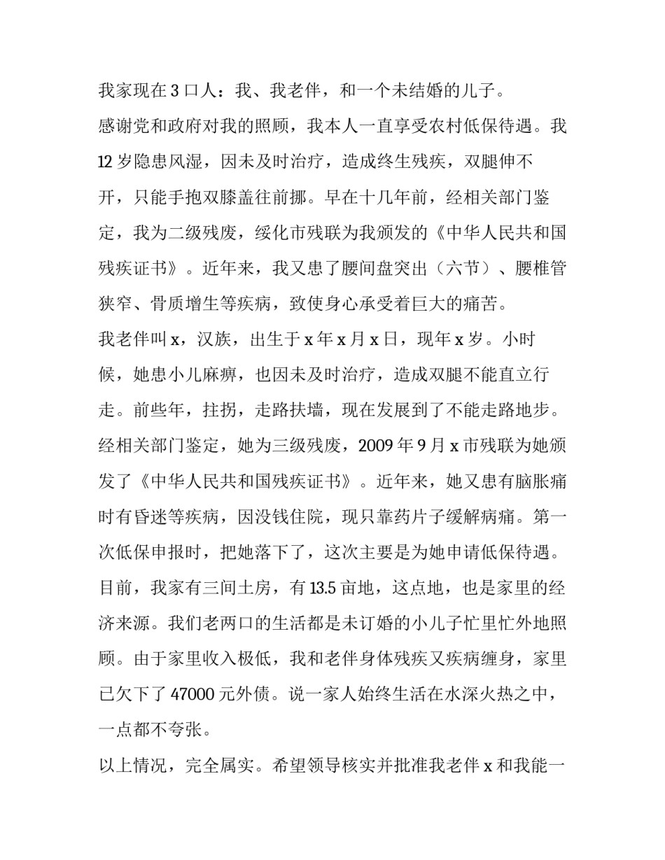 2023年居民低保申请书学生网(优质10篇)_第2页