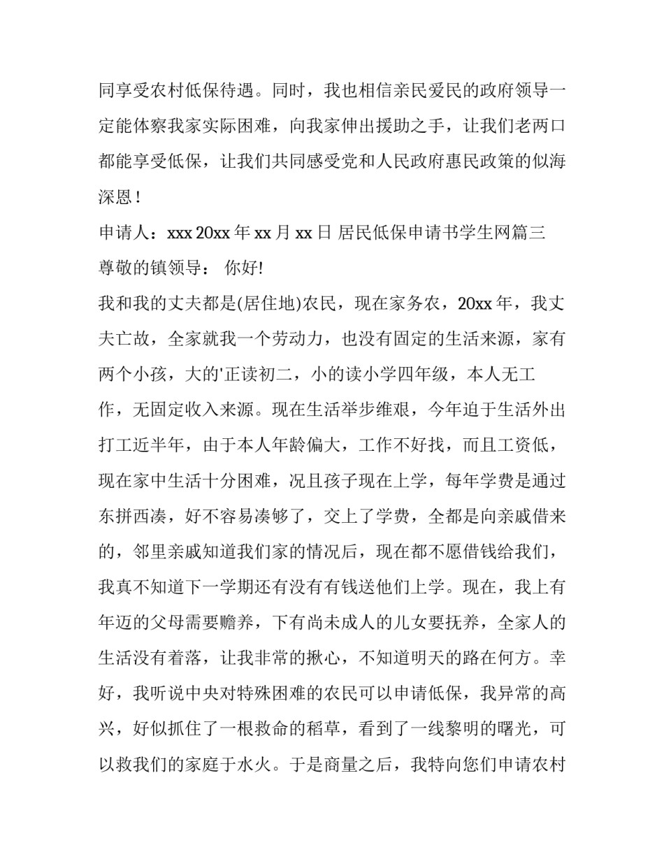 2023年居民低保申请书学生网(优质10篇)_第3页