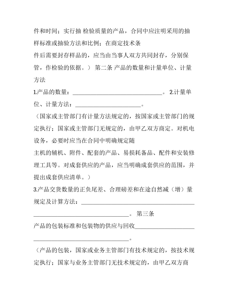 购销合同免费(二十二篇)_第2页