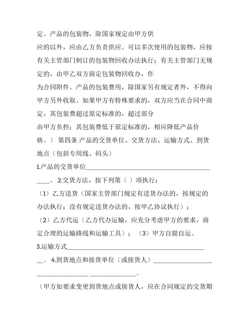 购销合同免费(二十二篇)_第3页