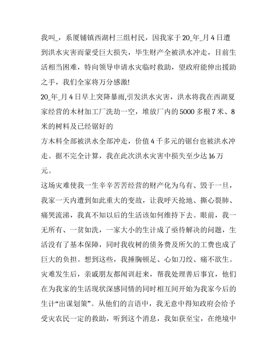 最新洪涝灾害灾情报告 乡镇抗旱救灾情况报告(优质9篇)_第3页