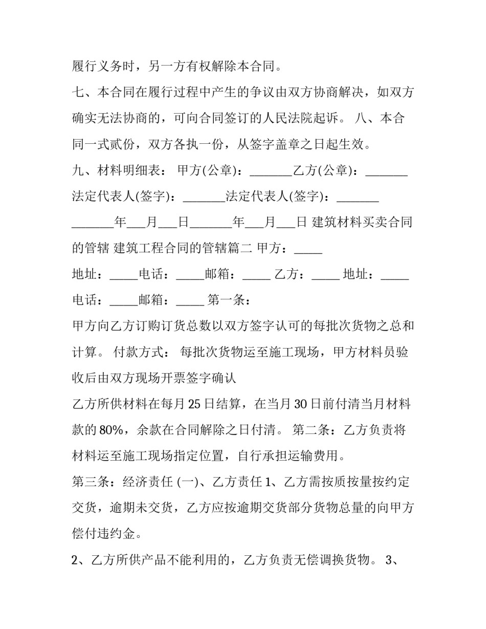 建筑材料买卖合同的管辖 建筑工程合同的管辖(9篇)_第2页