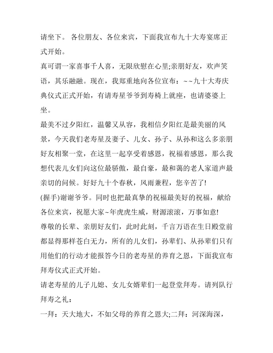 九十大寿祝寿主持词开场白 祝寿词90大寿主持词(3篇)_第2页