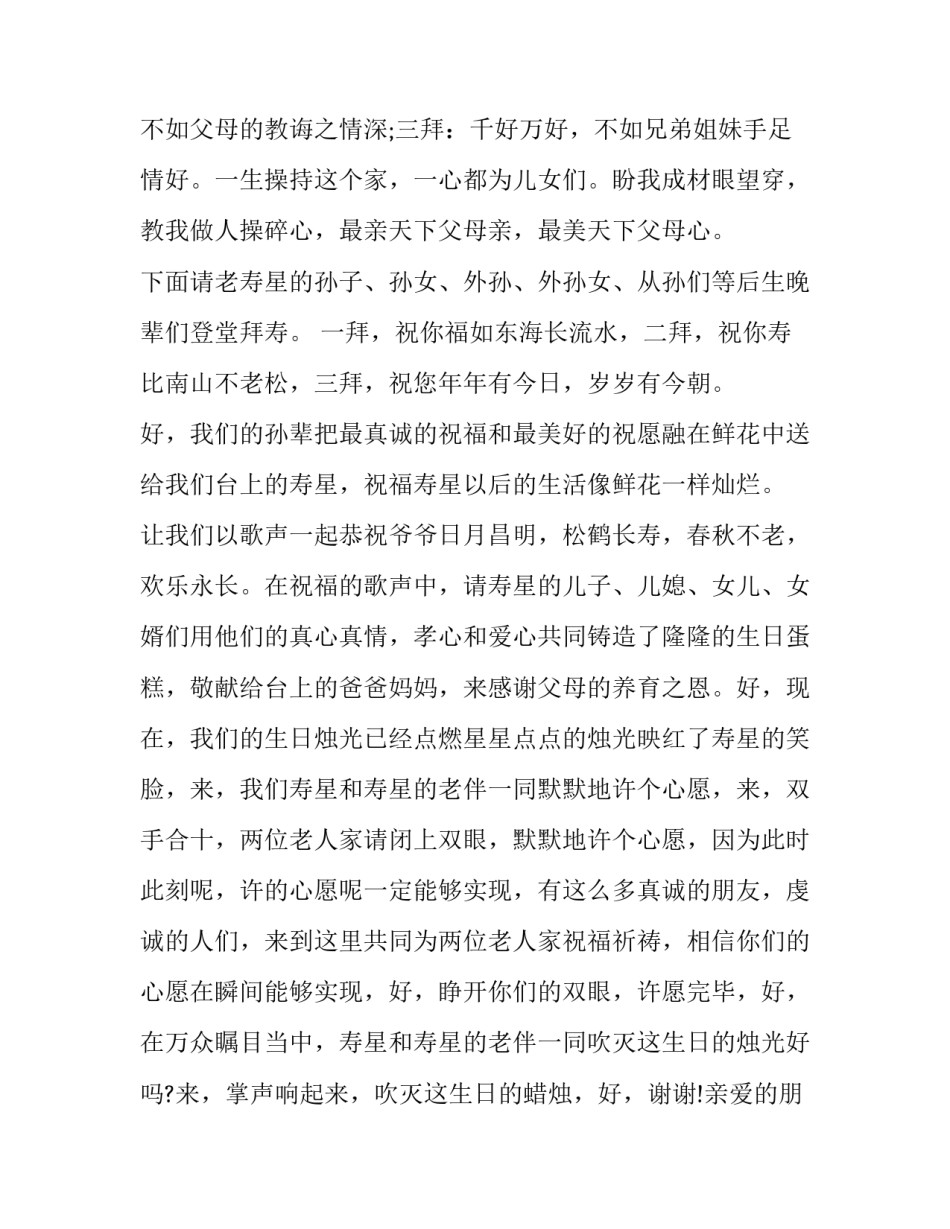 九十大寿祝寿主持词开场白 祝寿词90大寿主持词(3篇)_第3页