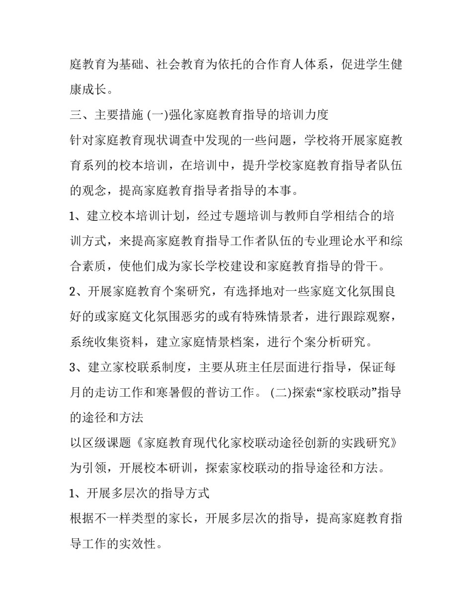 家长学校工作计划与思路(二十二篇)_第2页