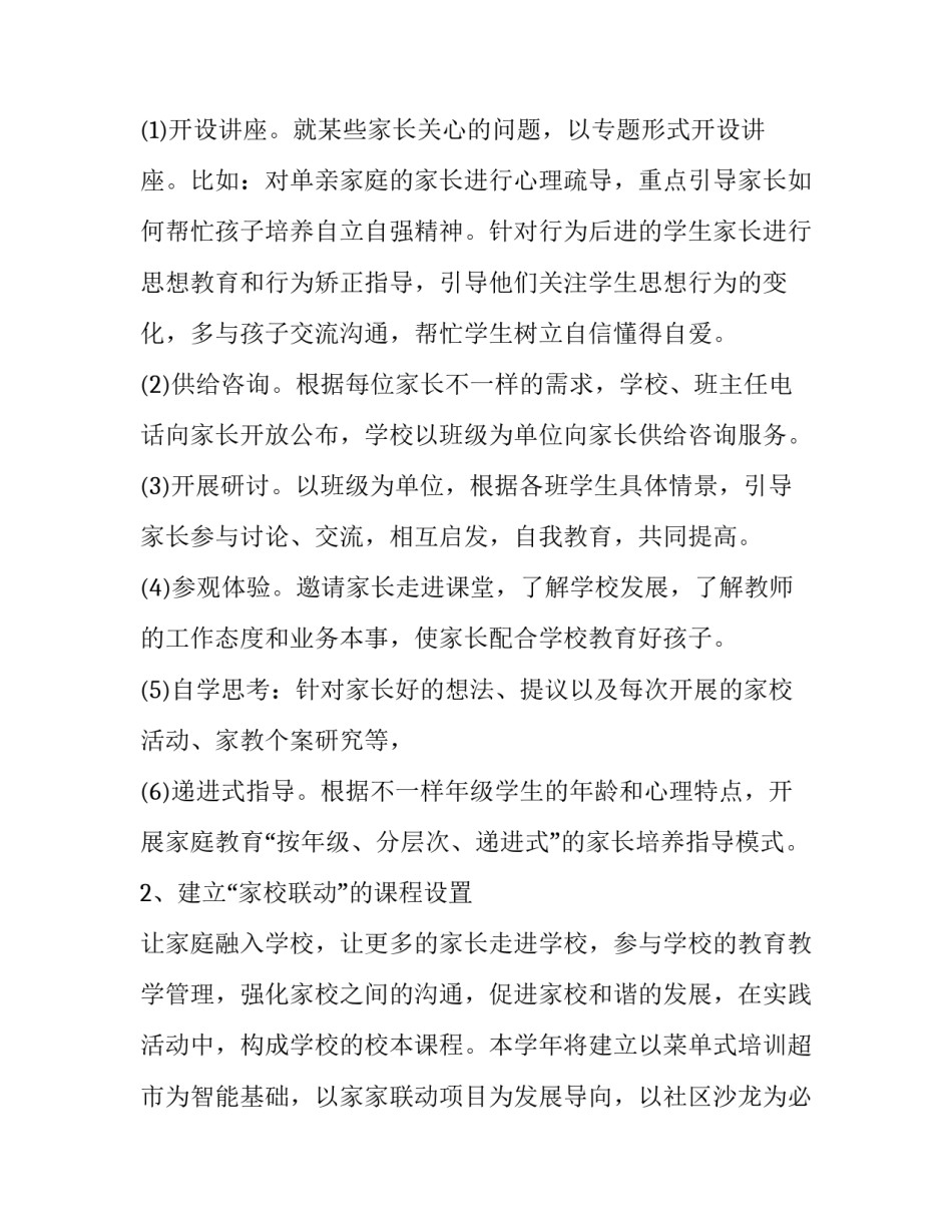 家长学校工作计划与思路(二十二篇)_第3页