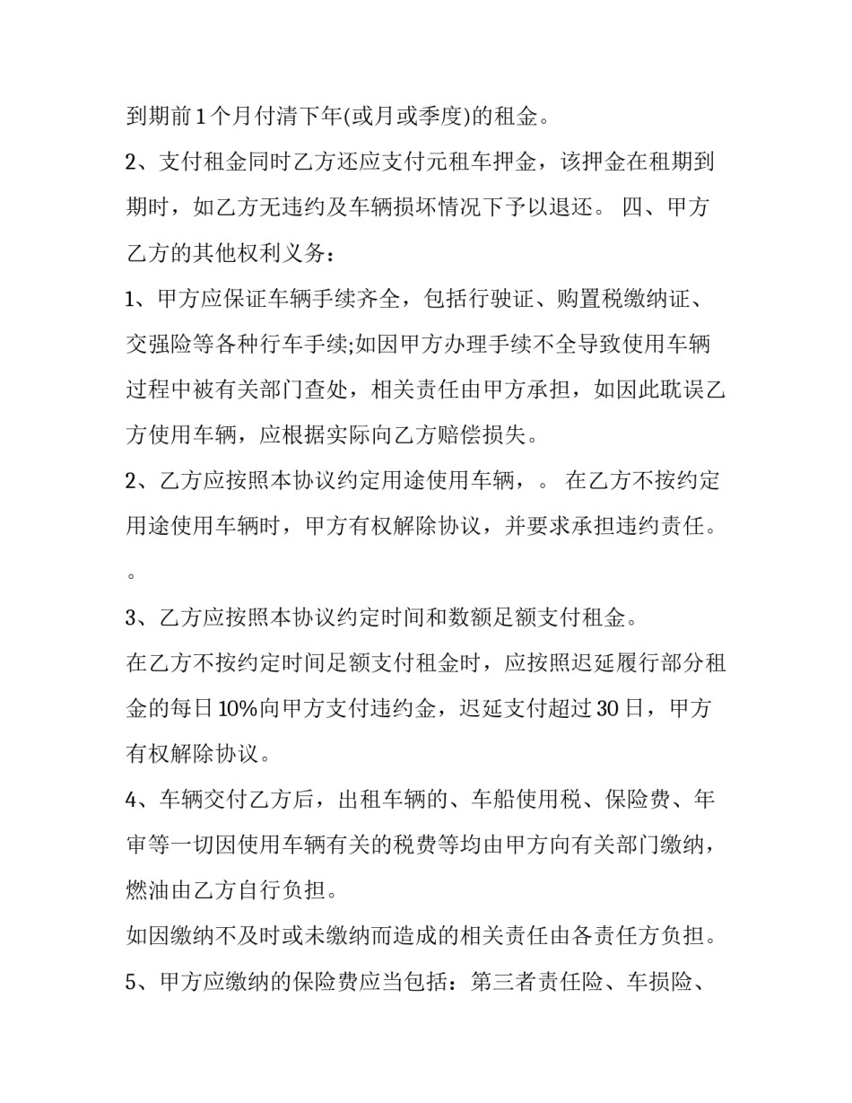 最新大型货运车辆租赁协议(十九篇)_第2页