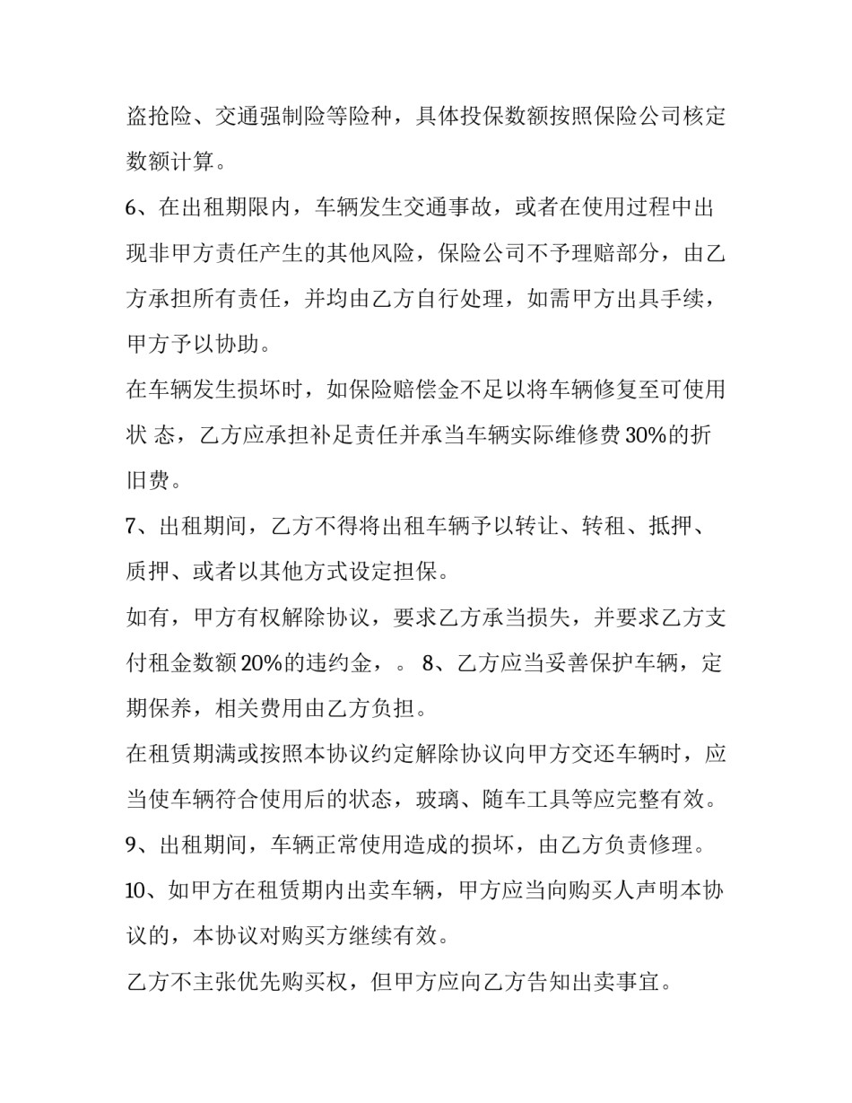 最新大型货运车辆租赁协议(十九篇)_第3页